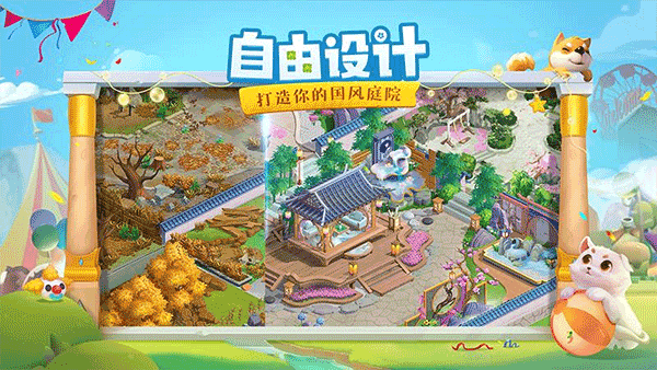 花田小院游戏截图2
