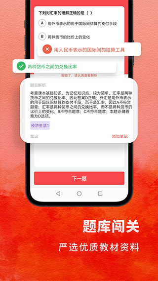 高中政治考神君app截图3
