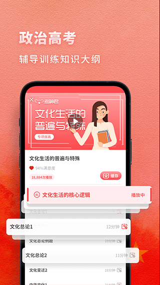 高中政治考神君app截图4