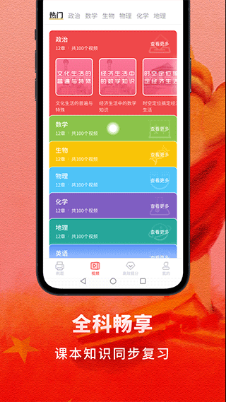 高中政治考神君app截图5