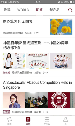 神墨教育app截图1