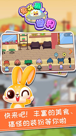 兔小萌世界最新版截图2