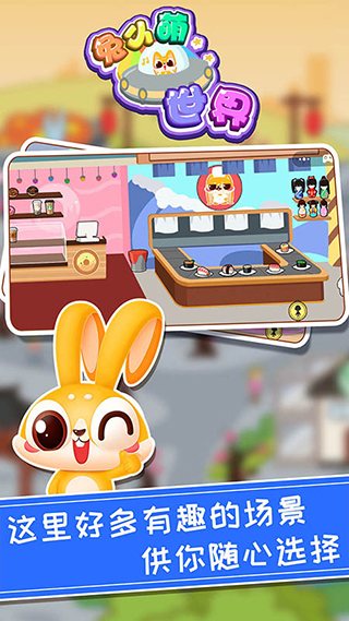 兔小萌世界最新版截图3
