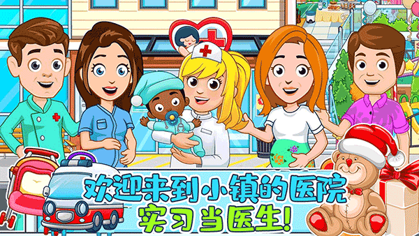 佩皮小镇医院游戏截图3