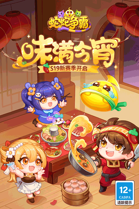 蛇蛇争霸官方手游截图4