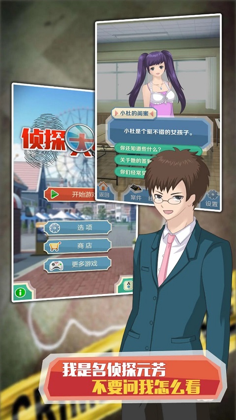 侦探大明星手机版截图2