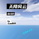 天降风云录游戏