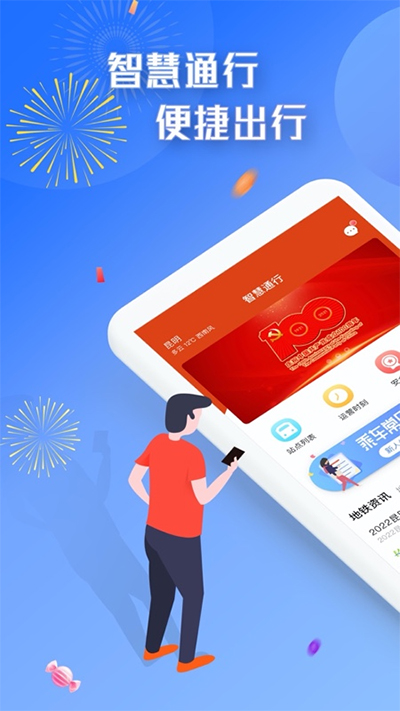 智慧通行app截图1