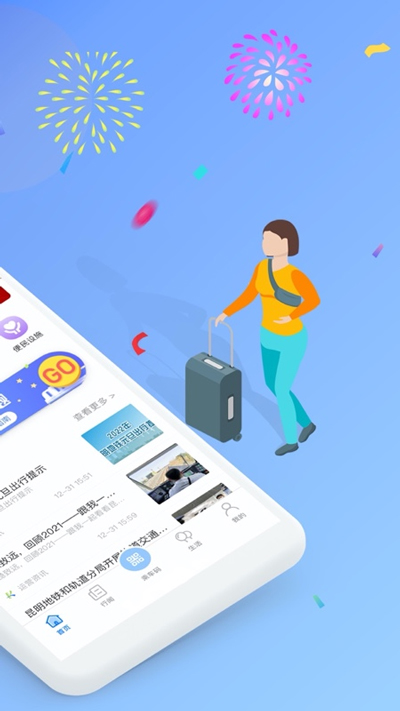 智慧通行app截图2