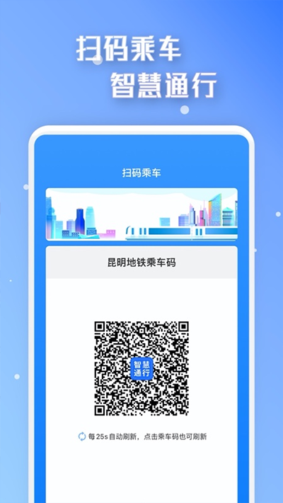 智慧通行app截图3