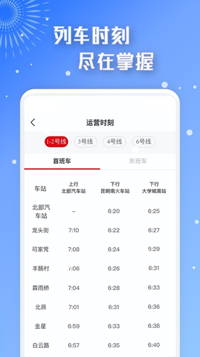 智慧通行app截图4