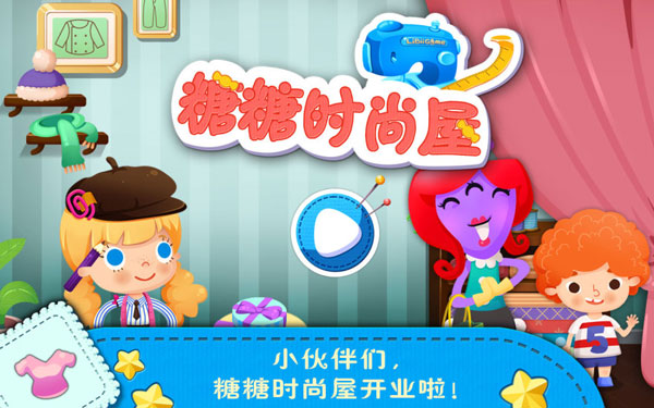 糖糖衣服店游戏截图4