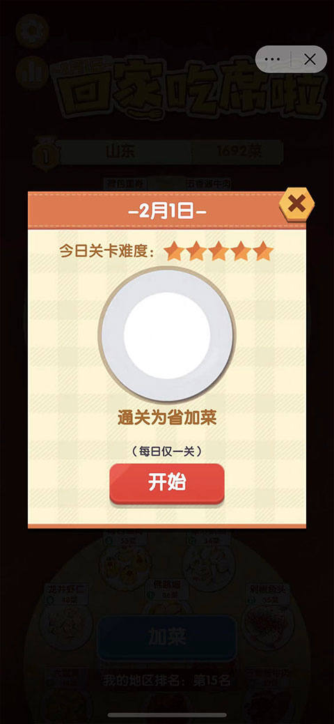 美食大作战手机版截图1