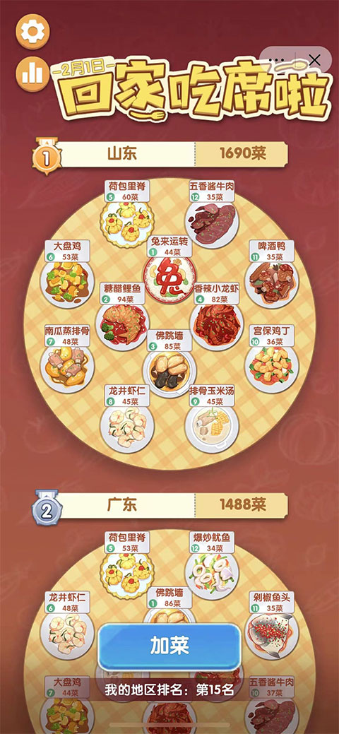 美食大作战手机版截图2