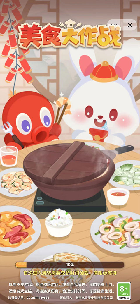 美食大作战手机版截图4