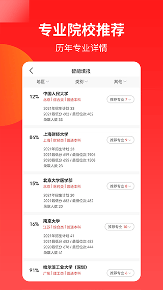 ai高考志愿助手app截图2