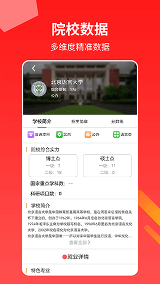 ai高考志愿助手app截图3