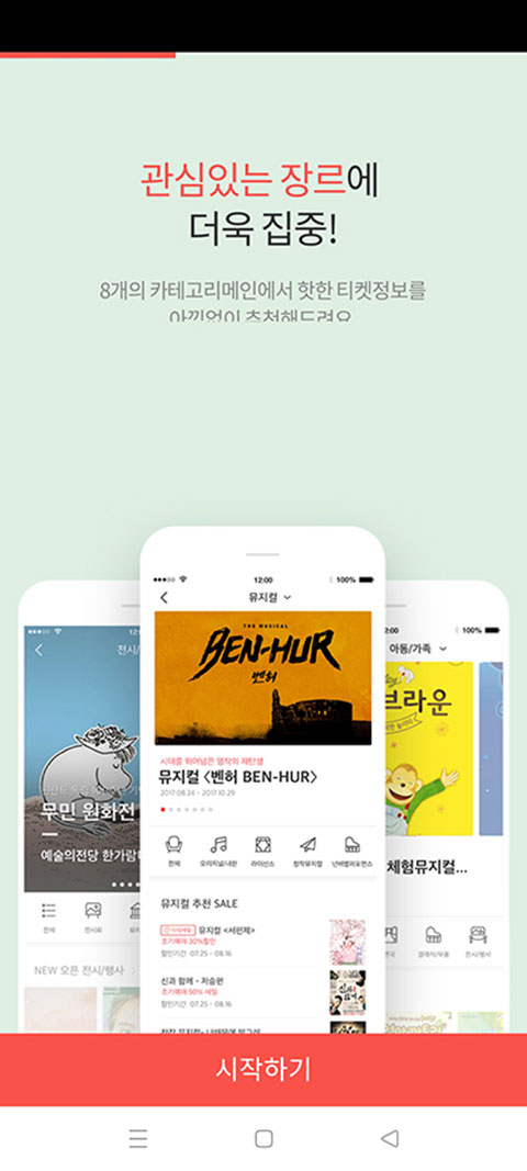 interpark ticket韩国官方app截图1