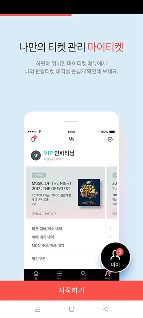 interpark ticket韩国官方app截图3