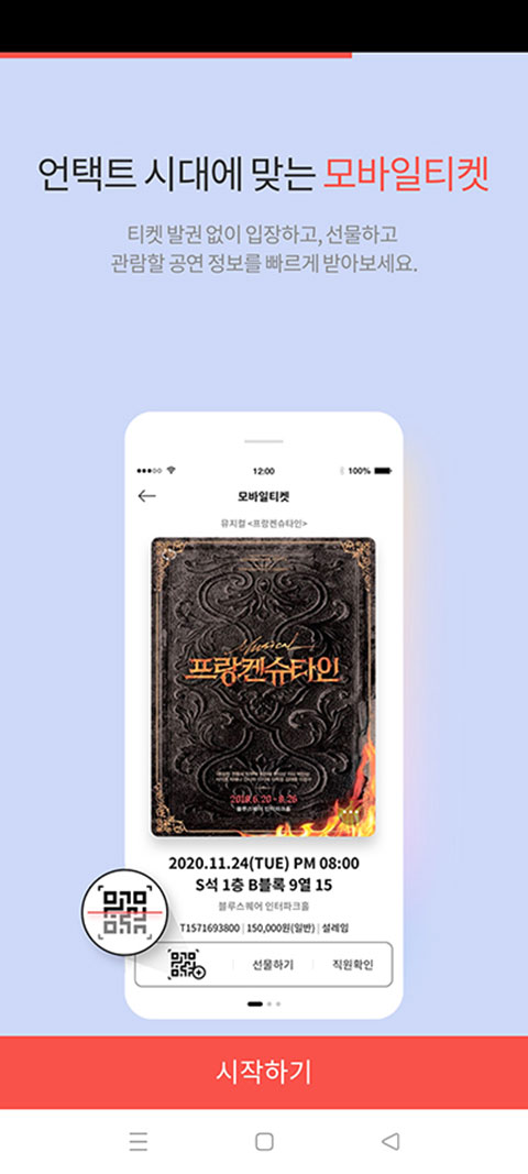 interpark ticket韩国官方app截图4