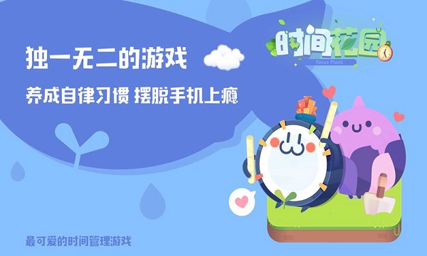 专注植物app(改名时间花园)截图1