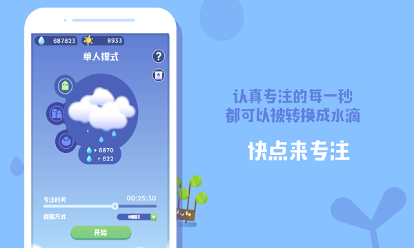 专注植物app(改名时间花园)截图3