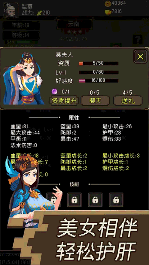 三国无双名将传游戏截图4