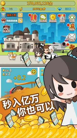 小小首富截图2
