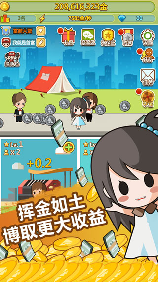 小小首富截图3