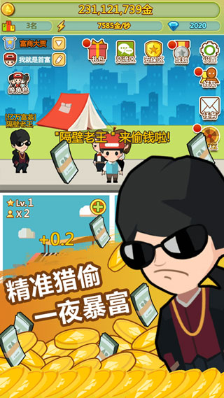 小小首富截图4