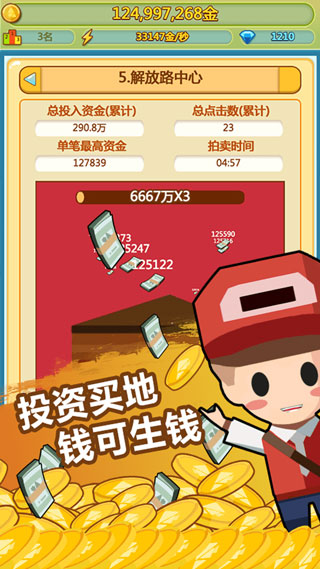小小首富截图5