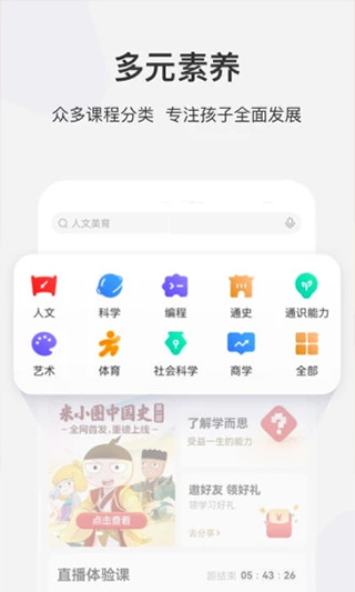 学而思网校app最新版本截图2