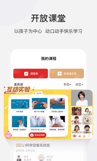 学而思网校官方版截图3