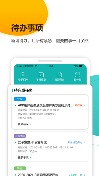 yn智慧校园app截图1