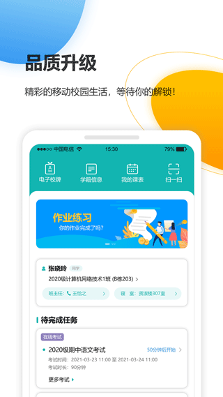 yn智慧校园app截图2