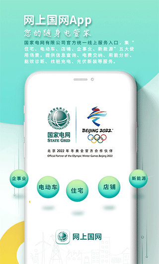 国家电网app最新版(网上国网)截图1