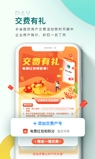 国家电网app最新版(网上国网)截图2