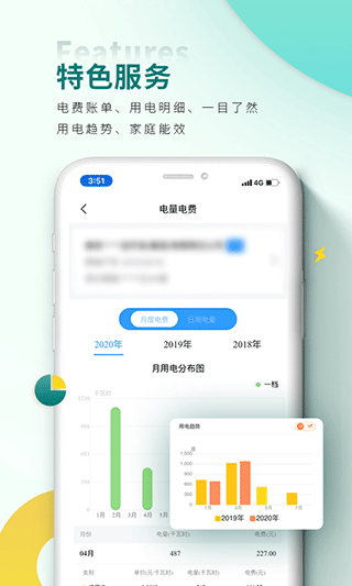 国家电网app最新版(网上国网)截图3