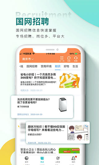 国家电网app最新版(网上国网)截图5