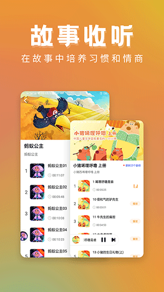 儿童故事精选app截图2
