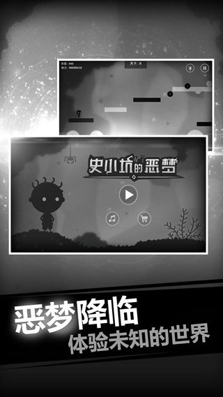 史小坑的恶梦截图2