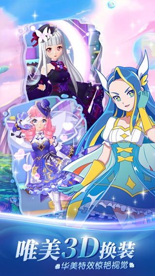 巴啦啦魔法海萤堡游戏最新版截图2