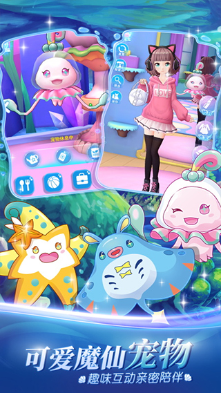 巴啦啦魔法海萤堡游戏最新版截图4