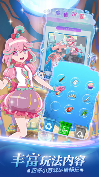 巴啦啦魔法海萤堡游戏最新版截图5