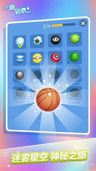 一跳到底游戏最新版截图1