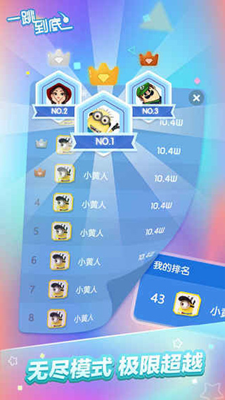 一跳到底游戏最新版截图2