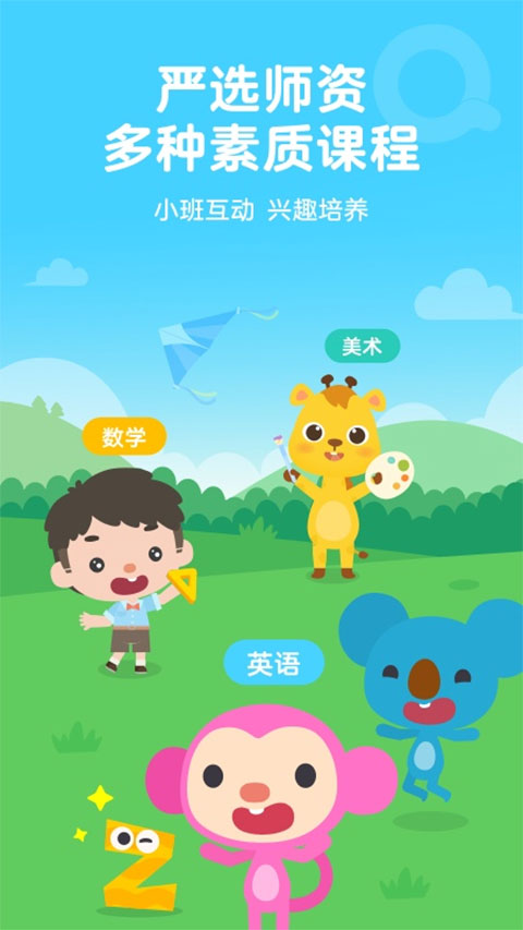 久趣英语家长版app截图1