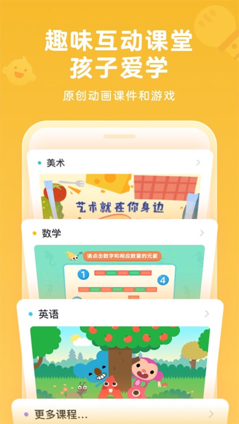 久趣英语家长版app截图3