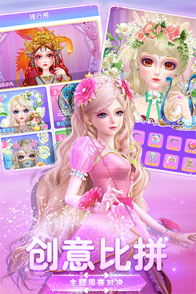 叶罗丽美颜公主游戏最新版截图1