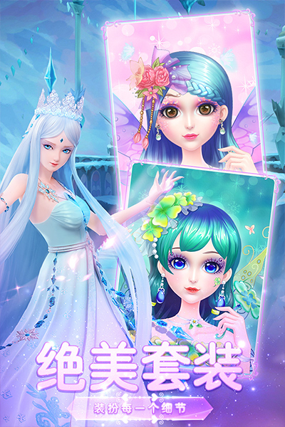 叶罗丽美颜公主游戏最新版截图3